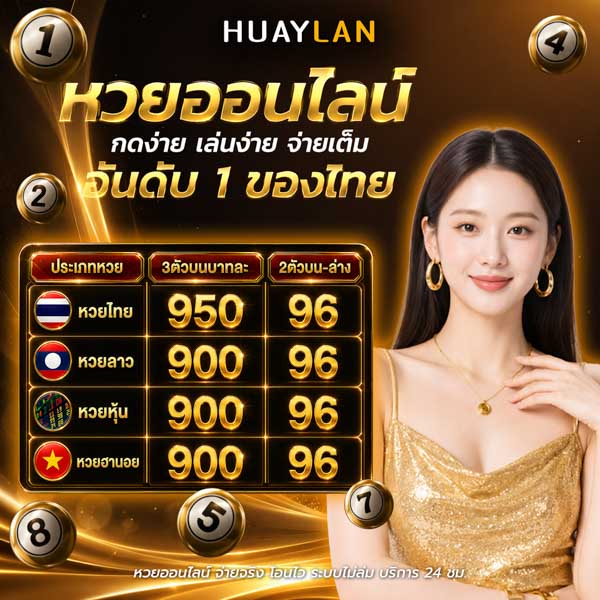 หวยฮานอย VIP เงื่อนไขการจ่ายเงิน