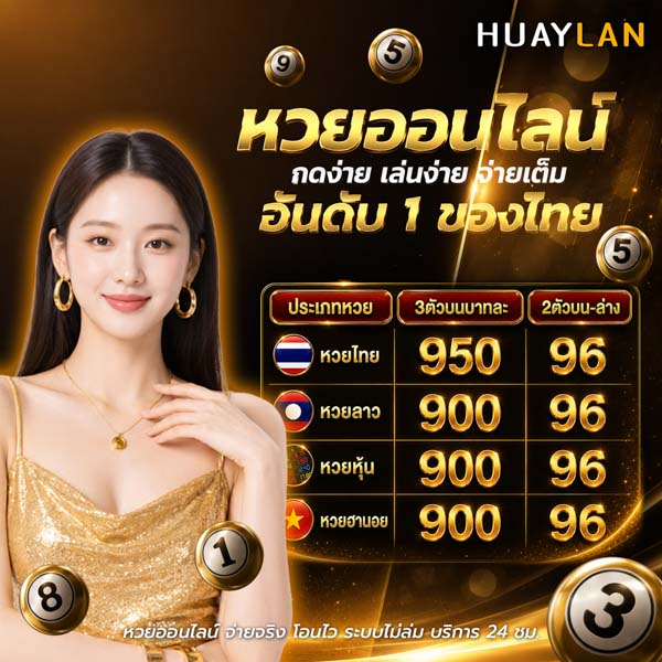 หวยหุ้นดาวน์โจน หวยฮานอย