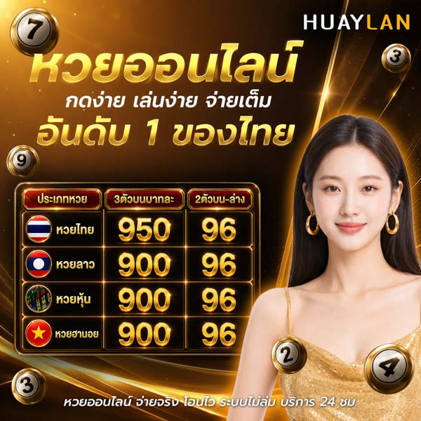 หวยหุ้นฮั่งเส็งรอบบ่าย เว็ปหวย