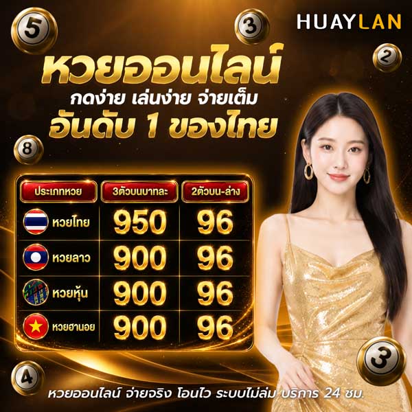 หวยหุ้นอินเดีย สมัคร