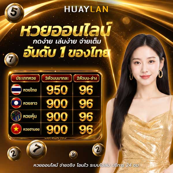 หวยหุ้นฮั่งเส็งรอบเช้า เหมาะกับใคร