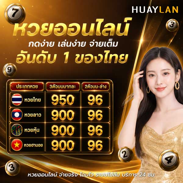 หวยฮานอย VIP เว็ปหวย