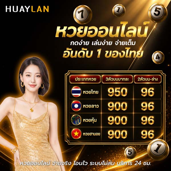 หวยหุ้นอังกฤษ คืออะไร