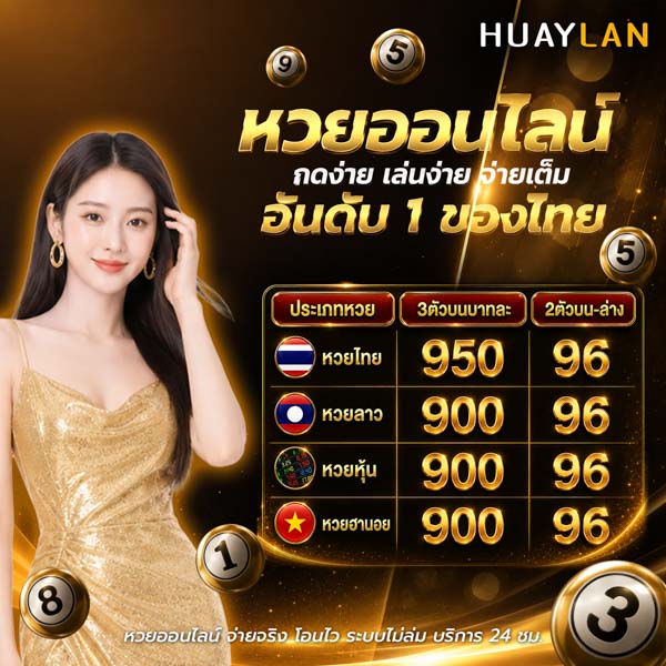 หวยชุด หวยหุ้น