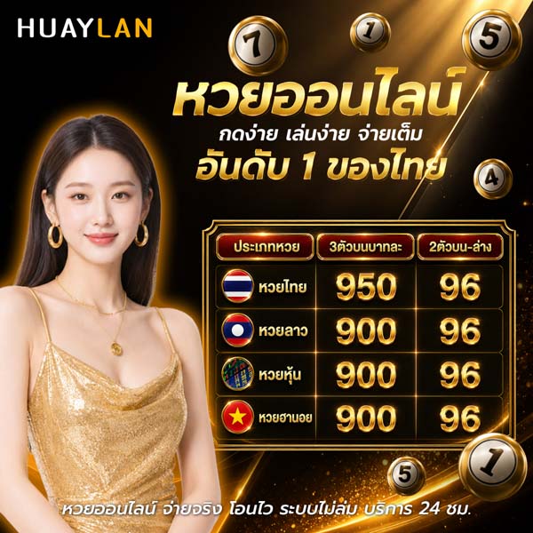 ผลหวยลาวชุด 120 ถูกเป็นแสนก็จ่ายจริงไหม