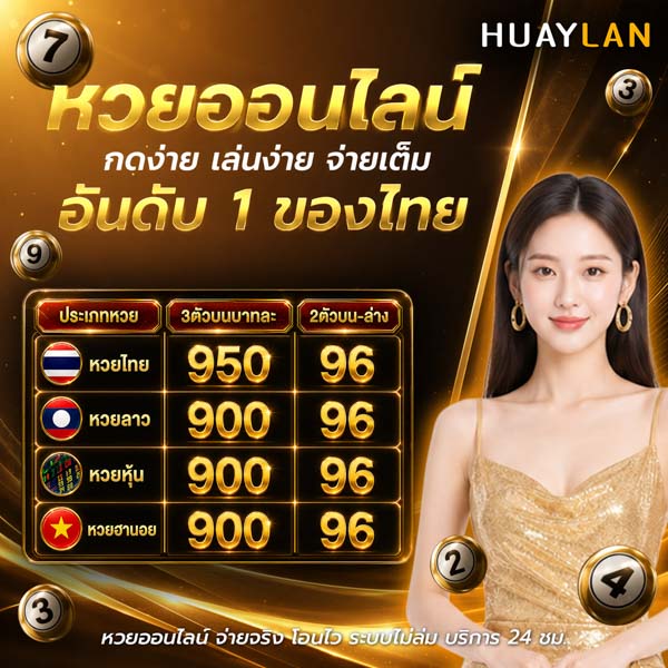 หวยลาวสตาร์ หลอกไหม