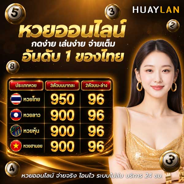 หวยหุ้นดาวน์โจน น่าเชื่อถือไหม