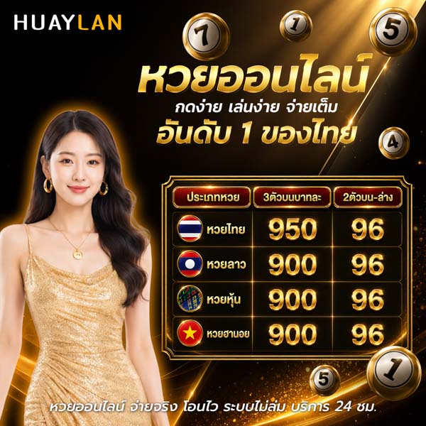 หวยหุ้นจีนรอบเช้า สมัคร