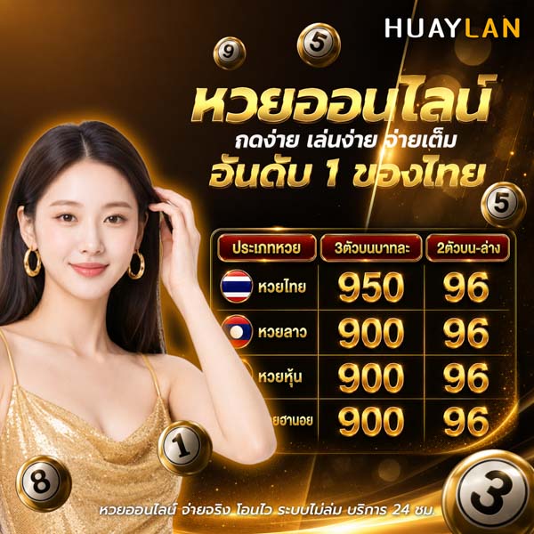 เวียดนาม/ฮานอย หวยมาเล