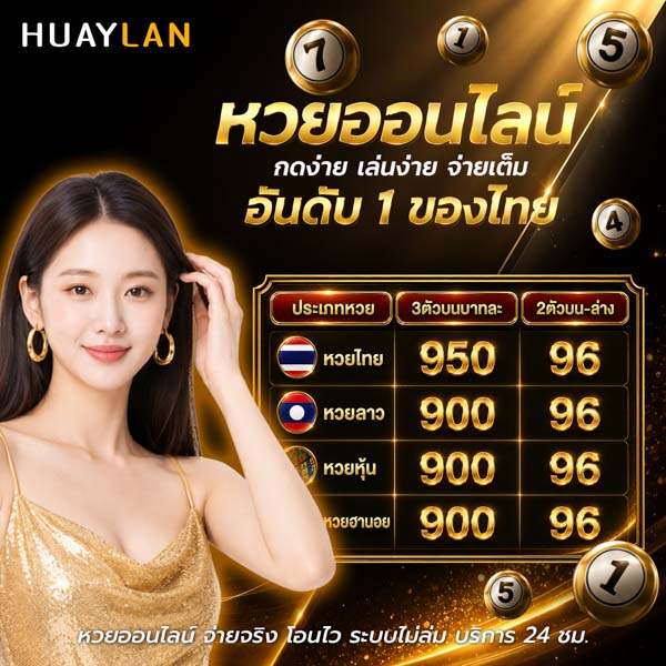 หวยฮานอย VIP ถูกเป็นแสนก็จ่ายจริงไหม