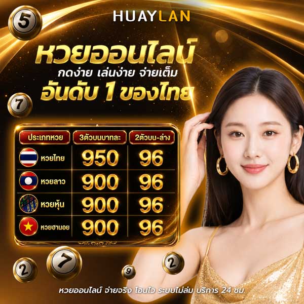 หวยหุ้นเกาหลี เหมาะกับใคร