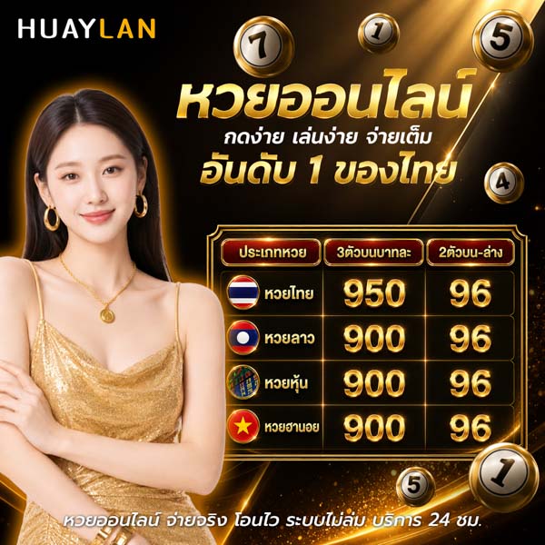 หวยหุ้นไทย เงื่อนไขการถอนเงิน