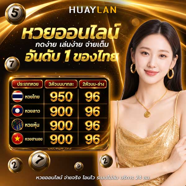 ผลหวยเวียดนามชุด หวยมาเล