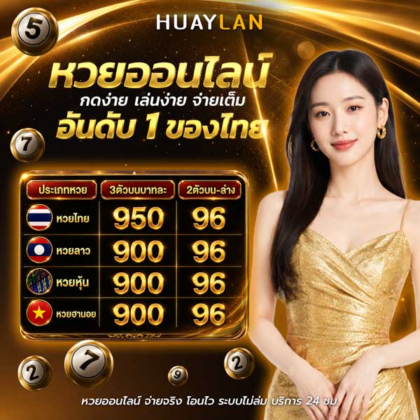 หวยมาเลย์ ข้อมูลล่าสุด