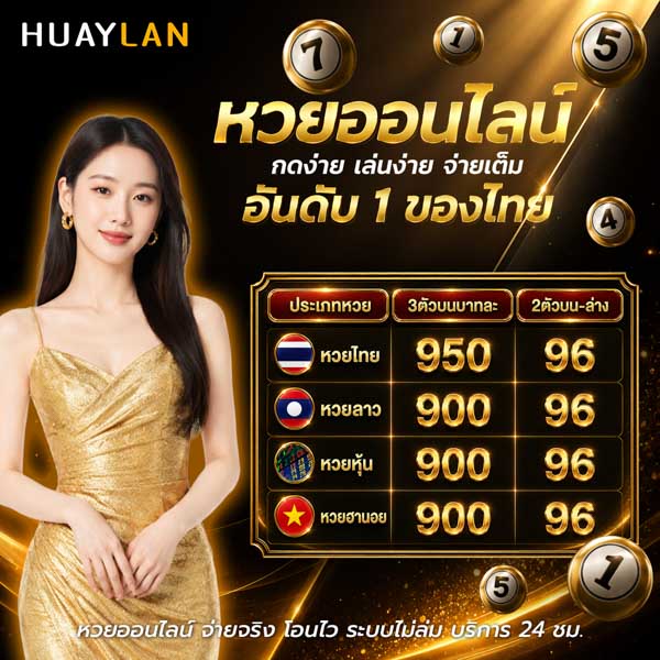 huaylan เว็บปลอมหรือไม่