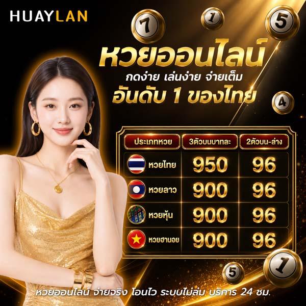หวยลาวสตาร์ สมัคร