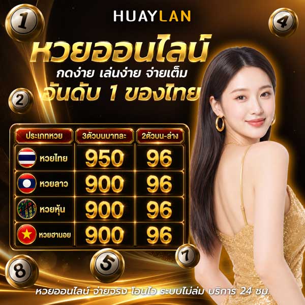 ผลหวยมาเลย์ชุด หวย